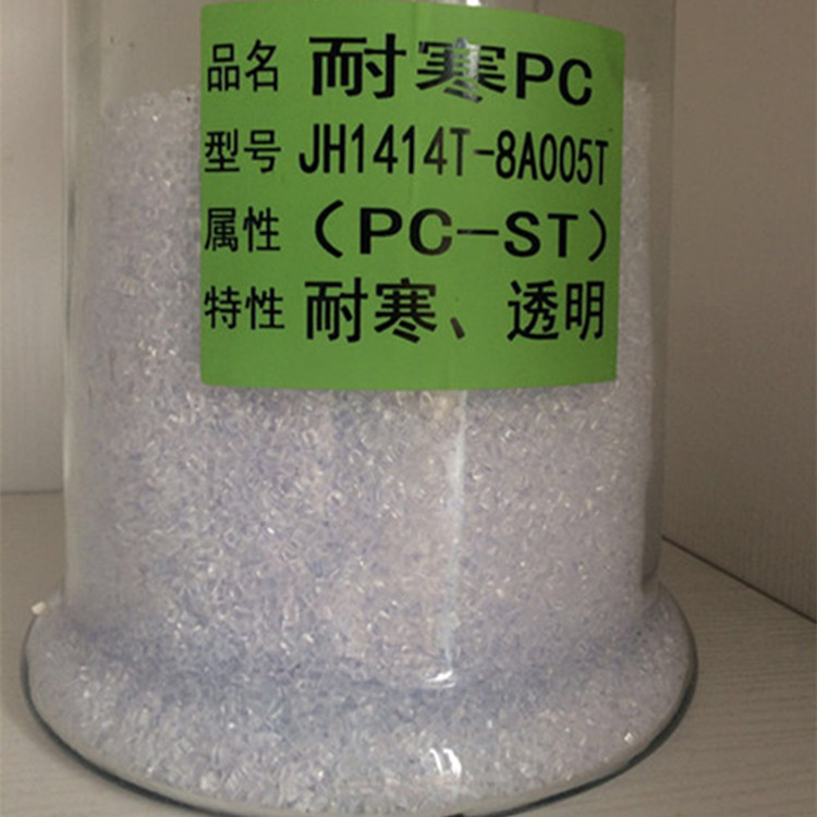 现货JH9330耐寒PC替代沙伯基础