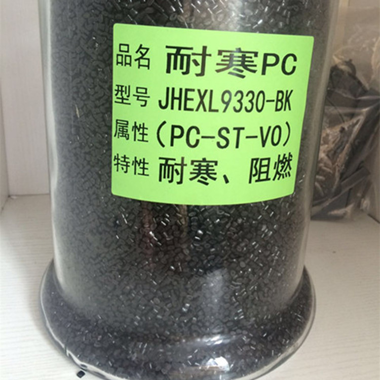 沙伯基础配方耐寒PC耐寒零下50度