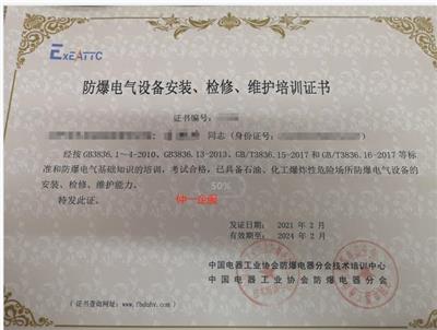 阳江防爆电气设备安装检修维护资质所需材料