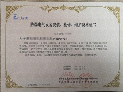 平谷区防爆电气设备安装维修资质申请流程 防爆电器设备巡检 欢迎电话咨询 了解