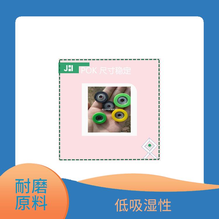 卫浴滑轮塑胶料 不易被溶解或腐蚀 低吸水率